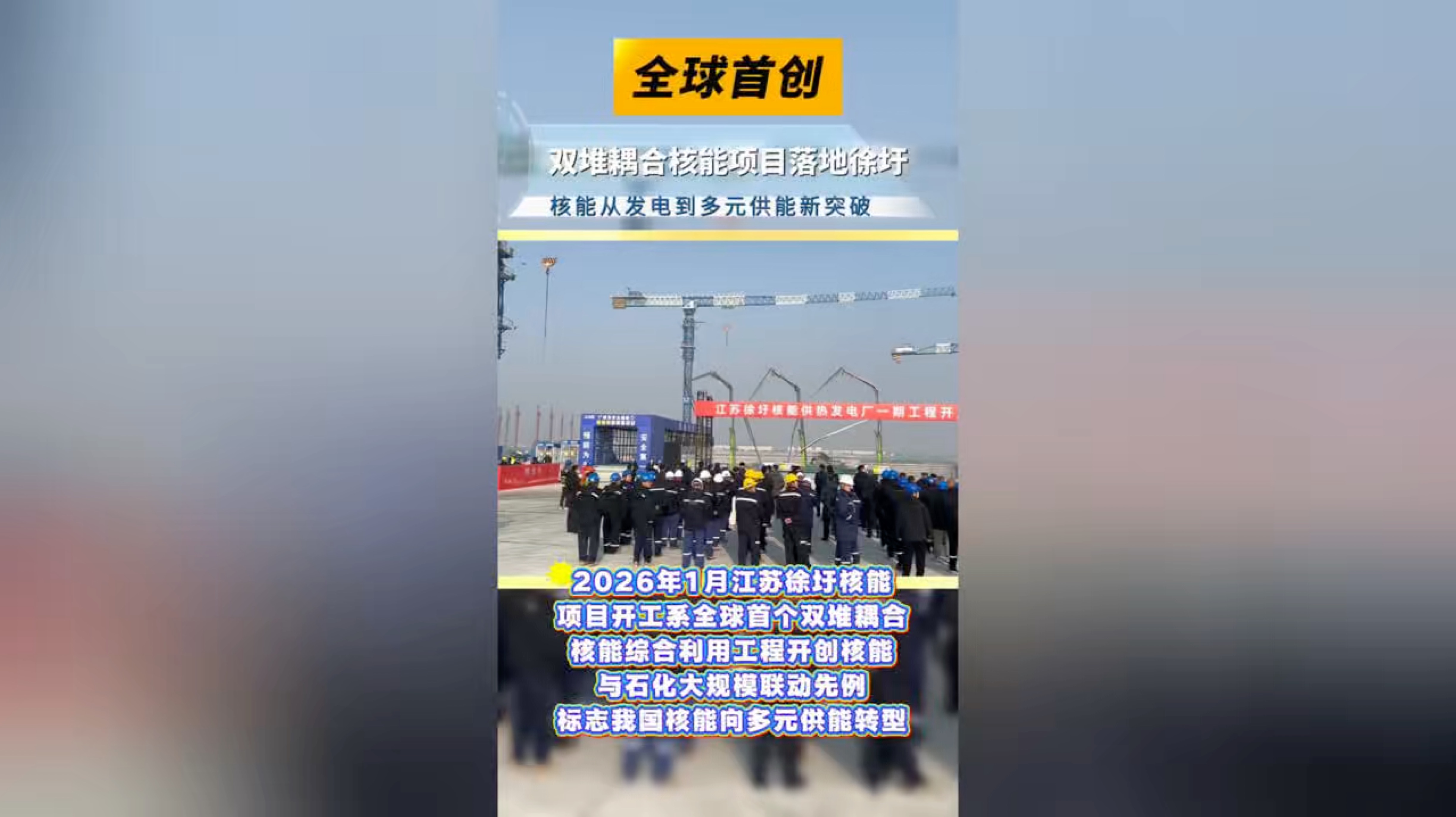 全球首个双堆耦合核能综合利用工程 开创核能与石化大规模联动先例