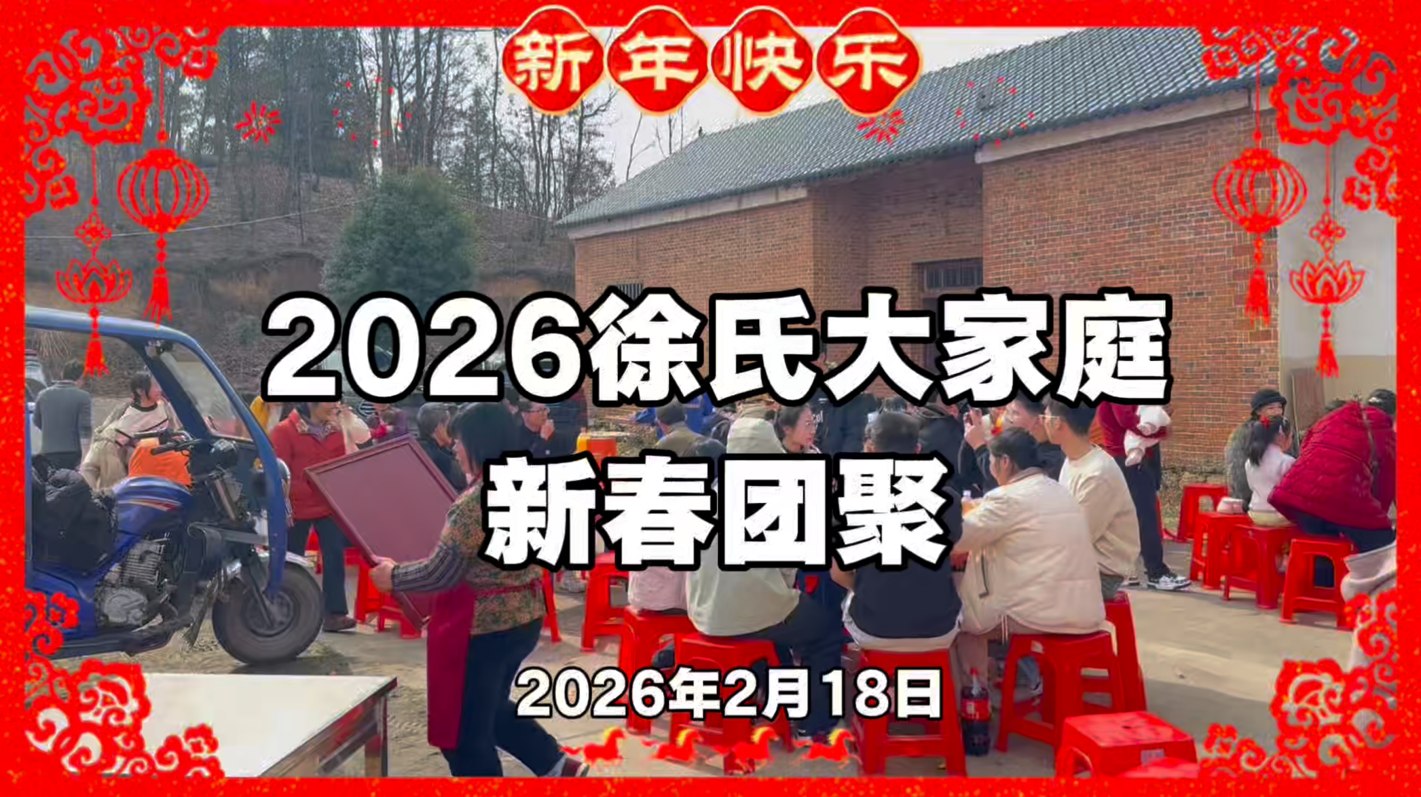 河南商城清塘坳:新春围桌 话出乡村振兴新图景