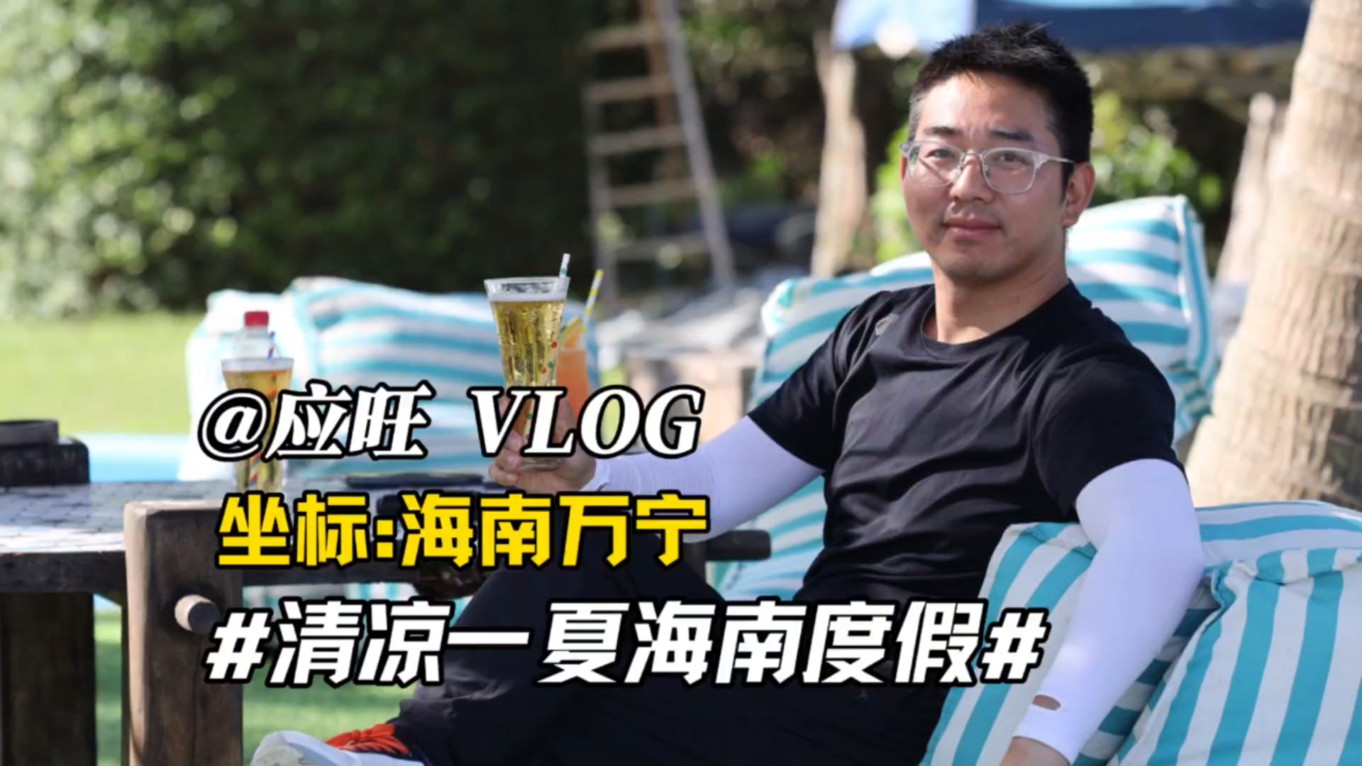 清凉一夏海南度假 万宁的浪是会说话的