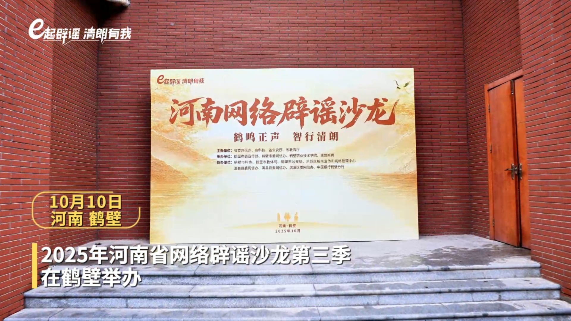 2025河南网络辟谣沙龙第三季今日举办