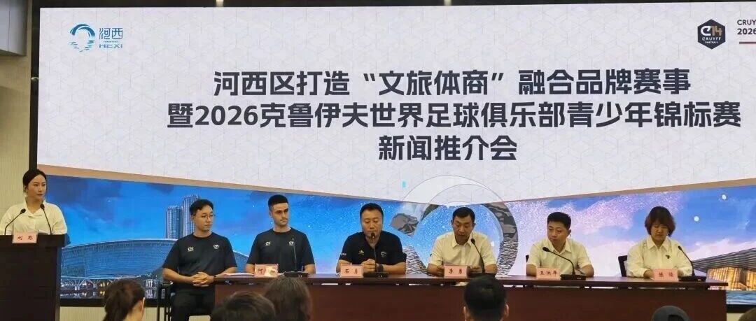 不止踢足球!河西这场国际赛事,解锁城市“文旅体商”流量新密码。